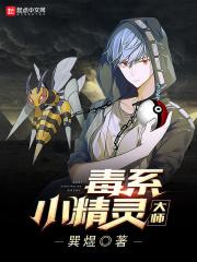 毒系宠物小精灵 毒系宠物小精灵