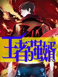 王者荣耀强者的名字 王者荣耀强者的名字