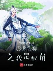 斗罗大陆之我是主角他娘 斗罗大陆之我是主角他娘