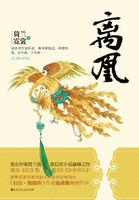 冷宫凰妃电视剧 冷宫凰妃电视剧