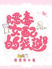 成为恶毒女配 成为恶毒女配