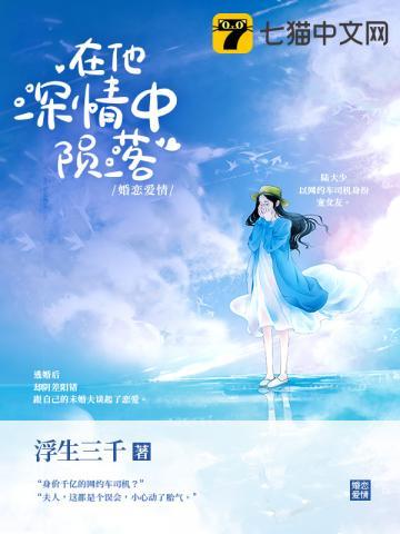 在他深情中陨落虐吗