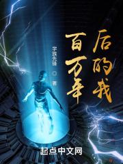 千百年后的我 千百年后的我