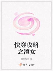 快穿攻略女主渣