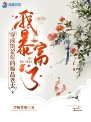 穿成饥荒年的极品老太 穿成饥荒年的极品老太