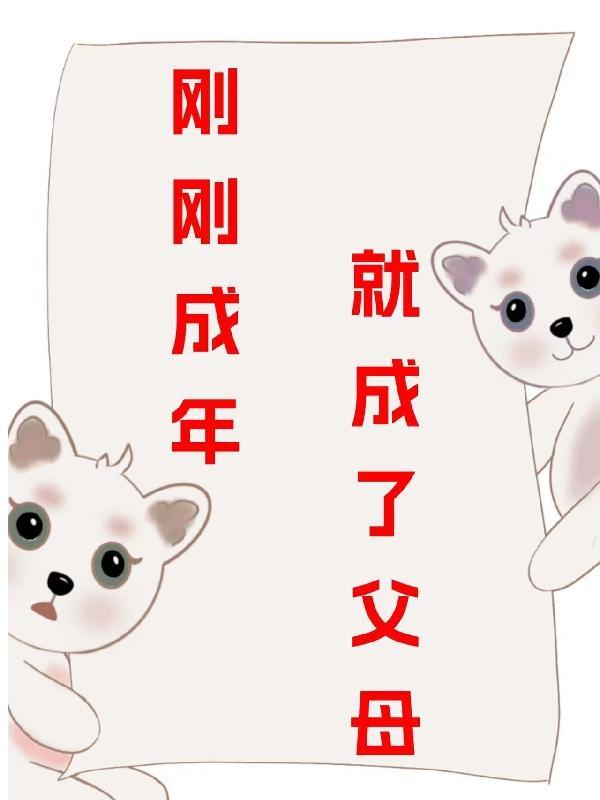 孩子就成才 孩子就成才