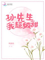 孙先生我超级甜 啤酒鱼讲的什么 孙先生我超级甜 啤酒鱼讲的什么