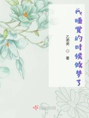 我今天睡觉做梦了 我今天睡觉做梦了