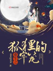 重生之做狐狸精全文免费阅读