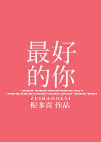大佬的媳妇甜又野 大佬的媳妇甜又野