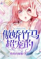 我家青梅超甜的路七夕笔趣阁 我家青梅超甜的路七夕笔趣阁