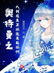 奥特之我是反派 奥特之我是反派