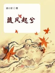 随风起什么意思 随风起什么意思