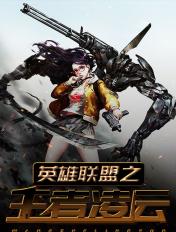 书名英雄联盟之王者荣耀 书名英雄联盟之王者荣耀