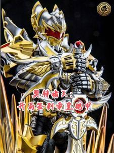 奥特帝皇降临 奥特帝皇降临