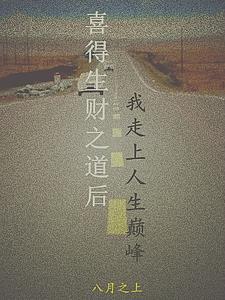 草根崛起 草根崛起