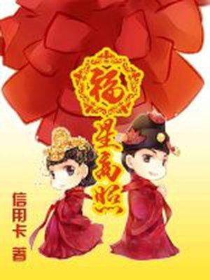9、穿越之福星高照 作者信用卡 9、穿越之福星高照 作者信用卡