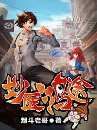 妙医鸿途女主角有几个 妙医鸿途女主角有几个