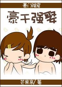 强娶豪夺的 强娶豪夺的