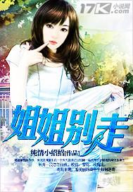 姐姐别走哪吒吧 姐姐别走哪吒吧