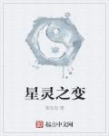 星灵怎么获得 星灵怎么获得