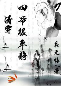 清穿四爷很平静39