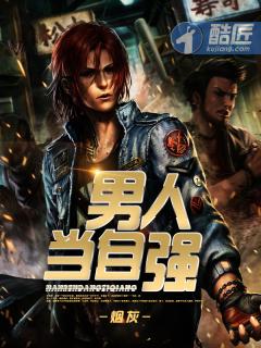 男人当自强原版纯音乐 男人当自强原版纯音乐