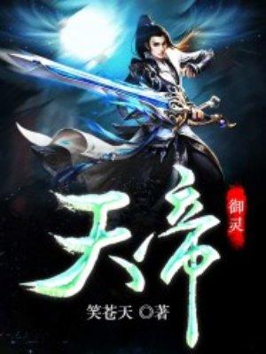 御灵天帝 TXT 御灵天帝 TXT