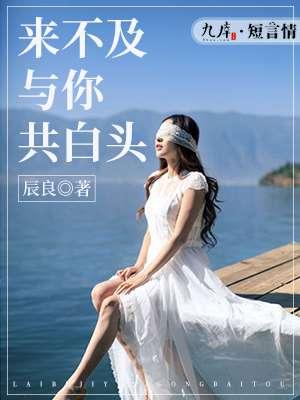 来不及与你告别免费阅读 来不及与你告别免费阅读