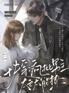 疯批男主古言 疯批男主古言