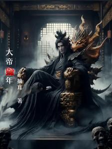 大帝啥意思 大帝啥意思