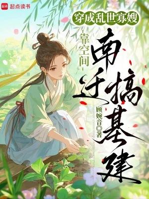 穿越乱世空间屯粮 穿越乱世空间屯粮