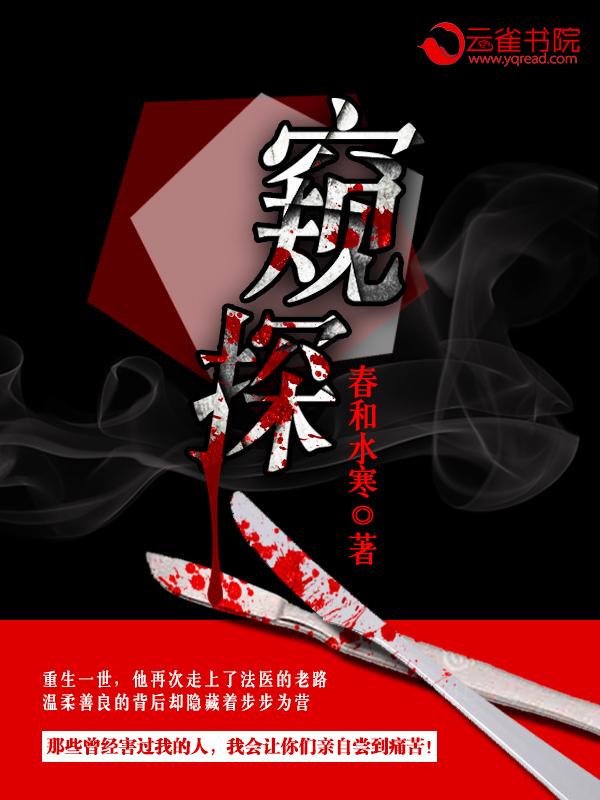 窥探韩剧到底谁是凶手 窥探韩剧到底谁是凶手