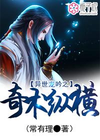 异世龙逍遥全文免费阅读 异世龙逍遥全文免费阅读