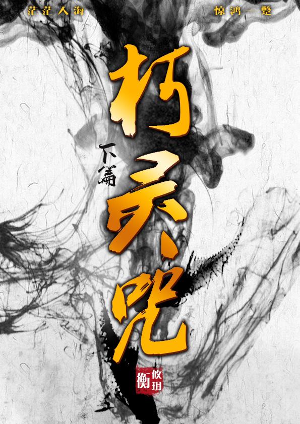 朽灵咒三部曲 朽灵咒三部曲