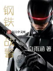 ps5机械战警 ps5机械战警