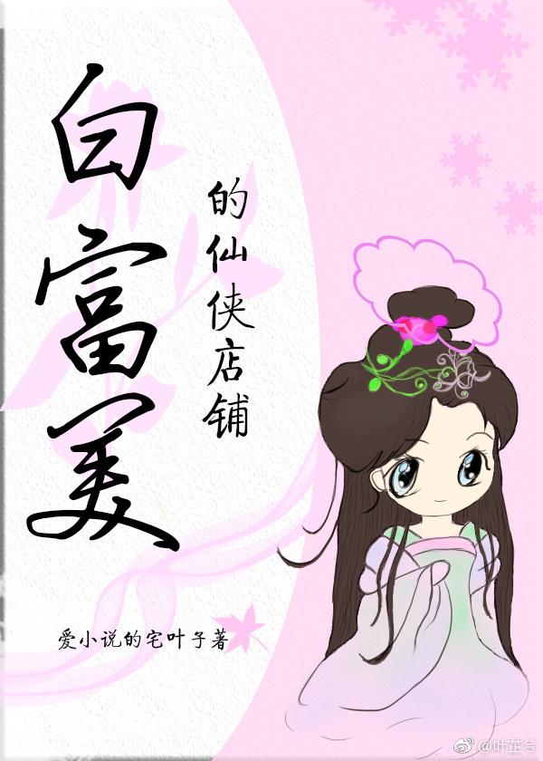 好看的白富美女主 好看的白富美女主