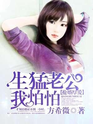 腹黑老公我怕怕大结局 腹黑老公我怕怕大结局