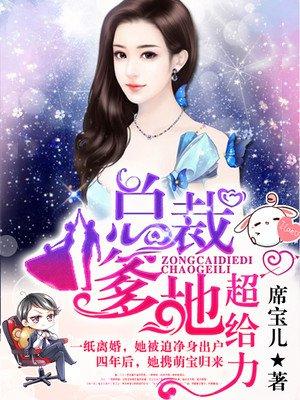 总裁爹地的宠妻法则第2027集 总裁爹地的宠妻法则第2027集