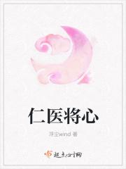 医者仁心心脏病 医者仁心心脏病