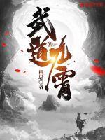 武道九霄 武道九霄