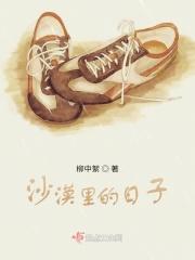 沙漠里的日子 沙漠里的日子
