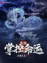 我能掌控命运 我能掌控命运