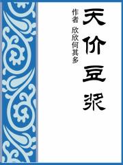 天价豆浆 天价豆浆