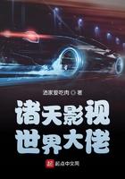 诸天影视世界大佬 诸天影视世界大佬