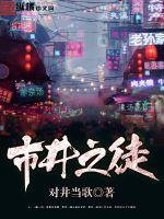 市井之徒 市井之徒