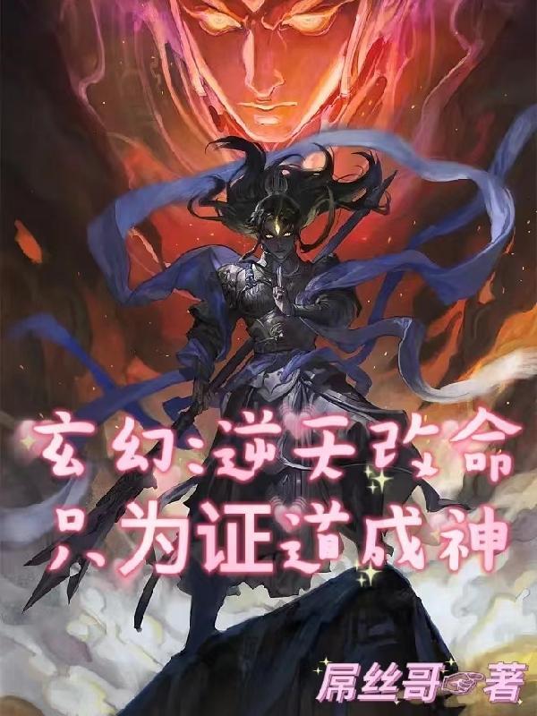 杨凌晨东方云冰纯阳之体的我成为女强者的炉鼎 杨凌晨东方云冰纯阳之体的我成为女强者的炉鼎