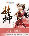 姝神 姝神