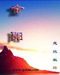金阳 金阳