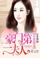 首席情深:豪门第一夫人 首席情深:豪门第一夫人